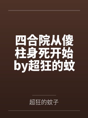 玄幻:我立宗门于禁区,镇守人间万年