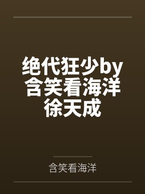 兼祧两房的爸爸，女儿不要了