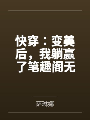 [终极一班] 扒一扒我的绿茶腹黑男友