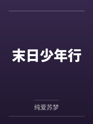 [综漫] 我跟酒厂真没关系