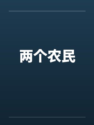 末日逃杀