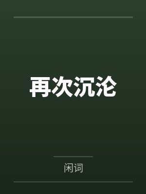 秦星野叶蓁小说免费阅读