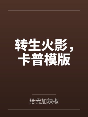 这是在养蛊吗