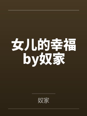 嘉豪爸爸取消我8000块的假期工资后,他破防了
