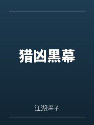 同事让我帮她代课，我看见了弹幕