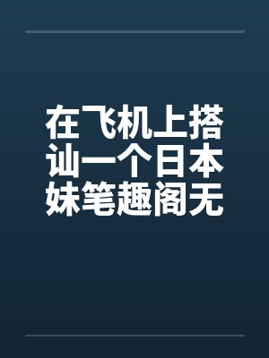 全面战争之伐清
