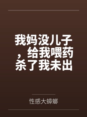 快穿之反派拯救计划大作战