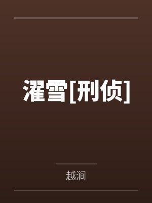 小演员为何如此勾人［NPH］