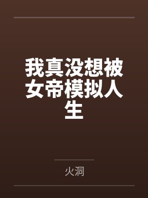 重来之暖婚
