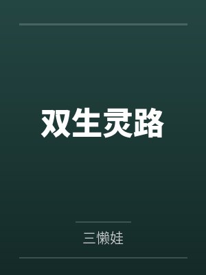 《女知青污蔑我偷窥她洗澡，我狠狠打脸》