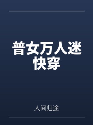 厂区里的熟母泪