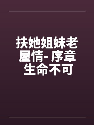 开局舔一口,女神跟我走