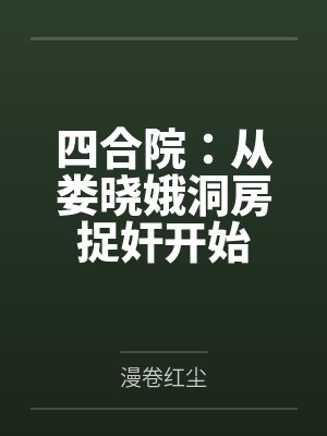 三七比例调好了,那博士你呢?——农业天师黍姐在罗德岛办公室的午后,从种植方案聊到了更深入的事