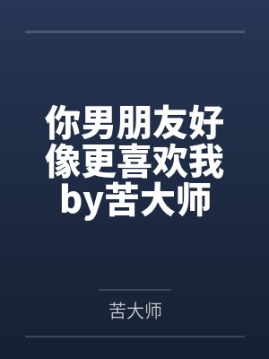 [黑子的篮球同人] 奶爸养成录笔趣阁无弹窗