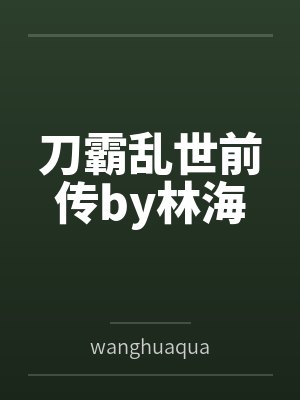 庶女策：我在古代和现代反复横跳