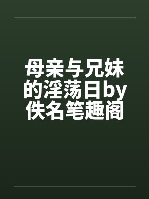 龟公日记：阳痿后，将女皇、圣女、将军老婆们送进妓院当娼妓，被万族轮奸彻底堕落