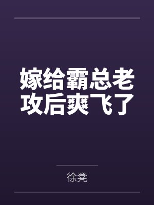 穿成炮灰?我在娘胎卷哭修仙界