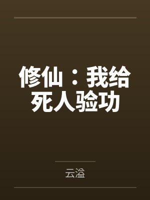 你再说一遍，什么叫女帝大人要当我的狗？