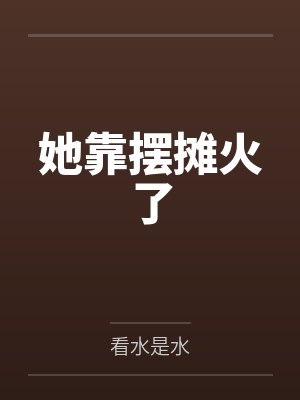 科技尽头by一桶布丁