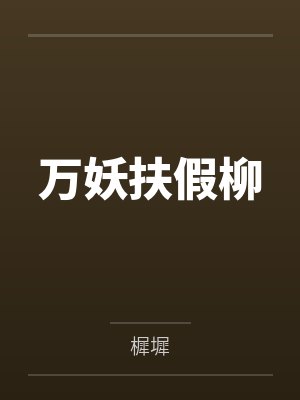 异世界的沙盒游戏玩家笔趣阁无弹窗