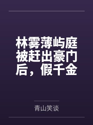 神谷川花子