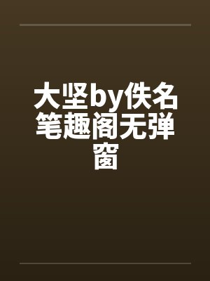 我的东北骚熟丈母娘和小太妹小姨子