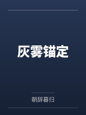 暴雨天在烂尾楼中强奸的暴露狂荡妇，竟然是平日清冷纯欲的舞蹈老师妈妈