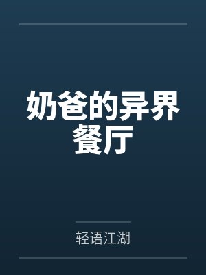 灭世美强惨反派是我老婆
