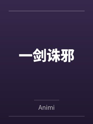 无限从朱颜血开始